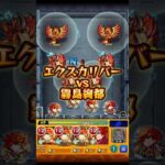 霧島絢都にエクスカリバーが挑む。 #モンスト #モンストコラボ #東京喰種コラボ #東京喰種トーキョーグール #モンストニュース