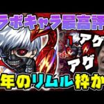 【金木研】庭園6の救世主!?≪東京喰種コラボ≫リジェネM×ソウルスティールで安定をもたらし庭園、光獄、未開適正の超コスパキャラ！【モンスト】