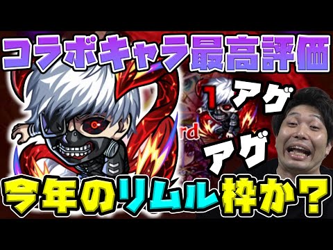 【金木研】庭園6の救世主!?≪東京喰種コラボ≫リジェネM×ソウルスティールで安定をもたらし庭園、光獄、未開適正の超コスパキャラ！【モンスト】