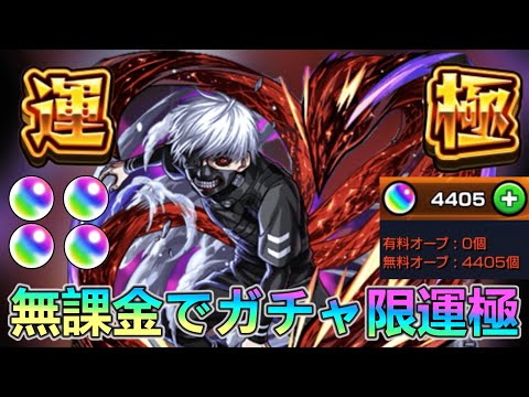 【モンストLIVE】東京喰種コラボ「金木研」運極いけぇ！！オーブ4400個で運極狙ってひたすらガチャ引く配信【あかみ】 #モンスト #縦型配信  #ガチャ限運極 #東京喰種コラボ #金木研