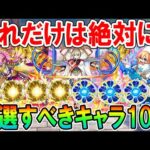 絶対に厳選すべきキャラとおすすめのわくわくの実を単体～艦隊で細かく紹介！《2024年5月版》【モンスト/しゅんぴぃ】
