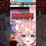 【#モンスト 】ぼったくりすぎて誰も買わんやろ #vtuber #shorts