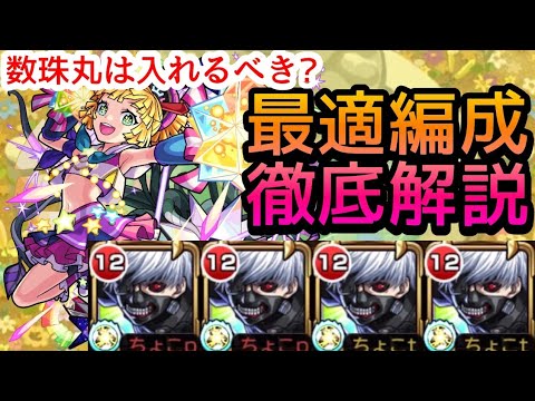 【空中庭園6の園】金木研は何体入れるべき?数珠丸やシュタルクの今後の評価は?今後の最適編成について詳しく解説【モンスト】