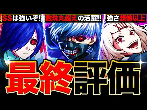 【モンスト】金木＆什造の評価急上昇！東京喰種コラボの最終評価《東京喰種：トーキョーグール》