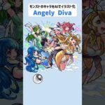 Angely Diva【モンストのキャラをAIでイラスト化】【アニメ調#221】