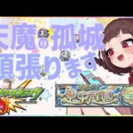 【#モンスト 】天魔の孤城 空中庭園 5月！2時間ほど【#vtuber 】#shorts