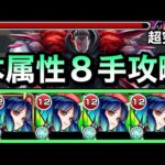 【モンスト】木属性なのにコイツがヤバすぎるwwwヤクモ艦隊で超究極『梟』が”８手”で終わっちゃった【東京喰種コラボ】