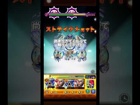 生命の繋がりと神秘の話   (超究極・梟)   #モンスト #モンスターストライク #shorts