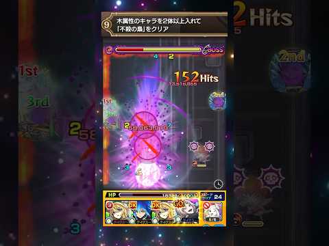 【超究極：梟】木属性２体ミッション ゴリ押し編成【モンスト】#モンスト #超究極 #梟 #コラボ #東京喰種 #ミッション