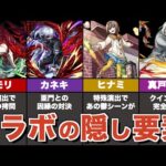 東京喰種コラボの隠し要素&SS演出総まとめ【モンスト】【ゆっくり解説】