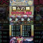 【モンスト】庭園6 ボス火力もエグいし友情で雑魚処理しちゃうし、わくわくEL金木研がやりたい放題【東京喰種】#shorts