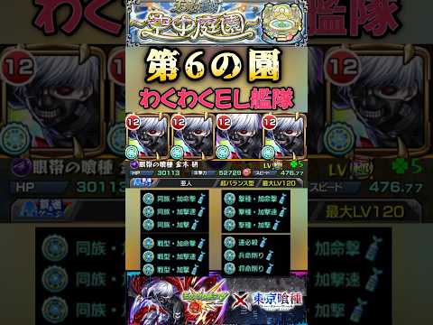 【モンスト】庭園6 ボス火力もエグいし友情で雑魚処理しちゃうし、わくわくEL金木研がやりたい放題【東京喰種】#shorts