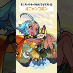 オニャンコポン【モンストのキャラをAIでイラスト化】【アニメ調#223】