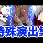 【モンスト】東京グールコラボ特殊演出集があの名シーンが盛り沢山で最高すぎる！超究極梟攻略&周回！東京喰種コラボ！