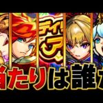 【モンスト】無料で限定GET！アップグレードガチャ当たり限定ランキングBEST20　#モンスト #デイリーアップグレードガチャ