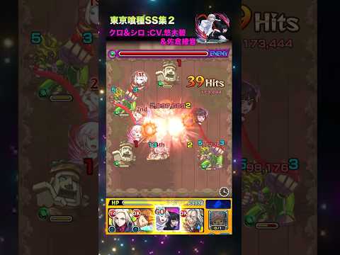 【モンスト】東京喰種SS集&声優まとめ Part２#モンスト #超究極 #梟 #コラボ #東京喰種 #ミッション #声優 #SSボイス  #SS