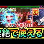 【モンスト】黎絶ロヴァー戦で使える！？バフ＆割合SS持ち『霧嶋董香』を木黎絶で使ってみた！【東京喰種コラボ】