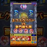亜門鋼太朗にエクスカリバーが挑む。 #モンスト #モンストコラボ #東京喰種コラボ #モンストニュース #東京喰種トーキョーグール
