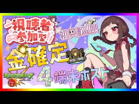 【#モンスト 】GW最終日のキズナ！4アカホストで金確定神殿周回！！【#vtuber 】#shorts