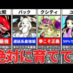 【モンスト】初心者必見！絶対に育てたい最強守護獣14選