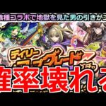 【モンスト】「デイリーアップグレードガチャ」《確率壊れる》※エグ過ぎるだろ…俺以上の人いる!?【東京喰種コラボ】