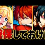 【モンスト】コラボ終了後に評価を上げたキャラBEST8　#モンスト