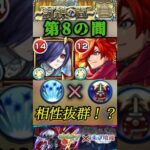 【モンスト】天魔8で霧嶋董香を使ったら友情が刺さった！エクスと相性良さげか！？【東京喰種コラボ】#shorts