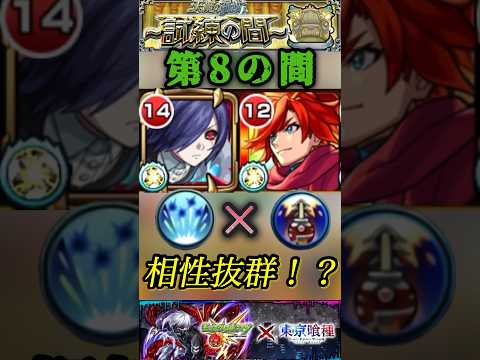 【モンスト】天魔8で霧嶋董香を使ったら友情が刺さった！エクスと相性良さげか！？【東京喰種コラボ】#shorts
