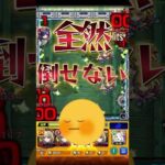 【モンスト】黎絶ロヴァーで霧嶋董香［検証］『ブースト割合SSの威力は・・・』＃shorts＃モンスト＃霧嶋董香＃東京グール＃黎絶