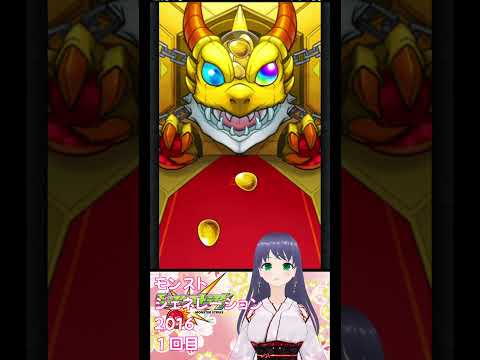 【モンスト】モンストジェネレーション2016 1回目 【モンスターストライク】 #モンスターストライク #モンスト #モンストガチャ
