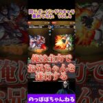 【モンスト】同じポージング過ぎてワロタキャラ達www VOL.4 #モンスト #ssボイス #ネタ #コラボ #おすすめ