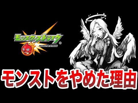 【後悔】モンストをやめた理由7選【モンスト】【ゆっくり】