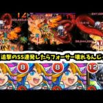 【フォーサー】そりゃそうじゃ…【モンスト】