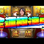 【モンスト】全運極を達成したのでお祝いガチャで大爆発！【ぎこちゃん】