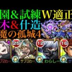 【モンスト】使えるのは空中庭園だけじゃない!?『金木研』＆『鈴屋什造』を試練の間4で使ってみた!!【天魔の孤城 第4の間】【東京喰種コラボ】