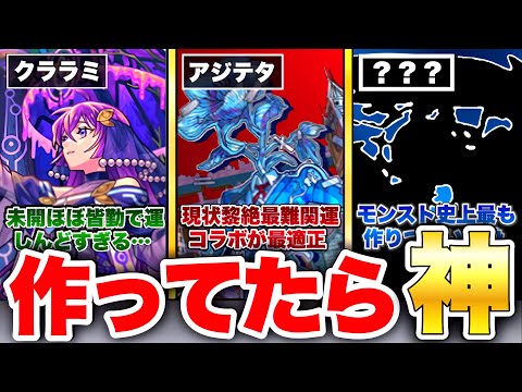 【モンスト】ぶっ倒れるくらい運極作成難易度が高すぎる降臨キャラTOP10【解説】