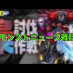 【モンスト】LIVE　モンストニュース雑談　東京喰種コラボ　【こうちゃ】