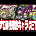 【はい!!注目!!】東京喰種コラボ追加イベントで報酬も追加!! 初回10連無料の「確定マシマシ5属性ガチャ」など!! 【モンストニュースまとめ】【モンスト】