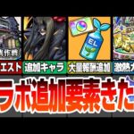 【モンスト】コラボ追加要素きた！わくわくミンELや大量報酬がゲット出来る「梟討伐作戦」追加！激熱の確定マシマシ5属性ガチャも来る！ニュース解説5/9【東京喰種】【へっぽこストライカー】#モンスト