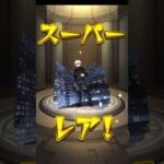 【モンスト】最初からこのガチャ運が欲しかったwww #Shorts