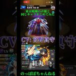 【モンスト】東京喰種の声優かなり豪華で凄い✨ #モンスト #ssボイス #声優 #東京喰種 #コラボ  #おすすめ