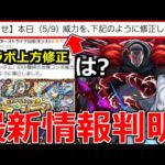 【モンスト】「東京喰種コラボ」《突如発表!!》※まさかのコラボ上方修正実施…どゆこと!?梟討伐作戦&確定マシマシガチャ開催発表!!獣神化改など本日のモンストニュースまとめ