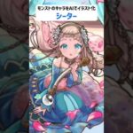 シーター【モンストのキャラをAIでイラスト化】【アニメ調#225】