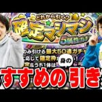 【モンスト】確定マシマシガチャ。おすすめの引き方とそもそも引くべきかどうか問題【去年は月末に超獣限定キリンジ追加】