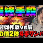 【梟討伐作戦VS梟】※最終兵器※その他2体編成ミッションを4手ワンパンで！≪東京喰種コラボ≫普通にやるなら最近獣神化改のあのキャラが使いやすい…！【モンスト】