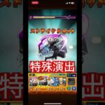 【東京喰種コラボ】鈴屋什造のSSで梟討伐戦をクリアすると特殊演出発生【モンスト】#shorts#モンスト#東京喰種コラボ#鈴屋什造#梟討伐戦#特殊演出