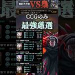 【モンスト】VS梟CCGミッションを負ける要素のない最強鈴屋什造艦隊で圧倒！【東京喰種コラボ】#shorts