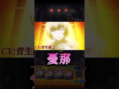 【モンスト】梟討伐作戦　VS梟　特殊演出！　　　芳村「憂那 、、、』【東京喰種コラボ】#shorts