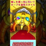 【モンスト】確定マシマシ5属性ガチャの無料10連分で神引きを目指す！推しを真っ先に引いてオーブ温存スタイル！【ゆっくり実況】#shorts