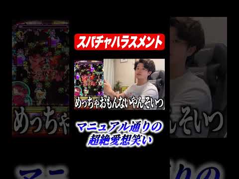 スパチャハラスメント【ぼた餅/モンスト/切り抜き】